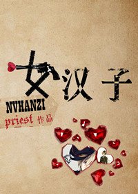 大英雄时代-女汉子