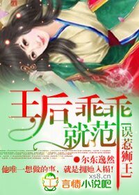 误惹狮王:王后乖乖就范