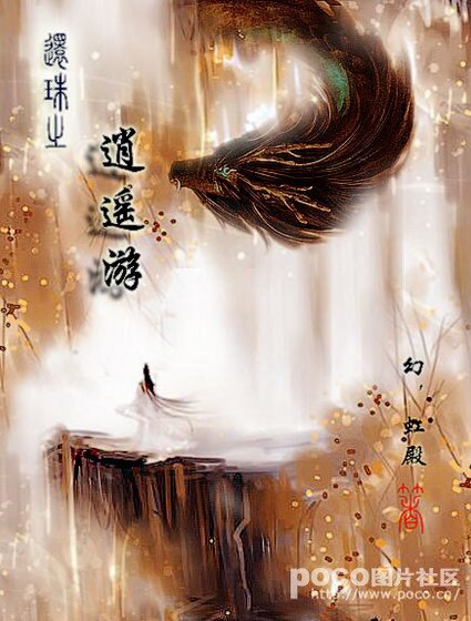 【还珠同人BL】还珠之逍遥游